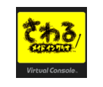 Sawaru Made in Wario - Virtual Console