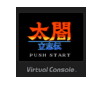 Taikō Risshiden - Virtual Console