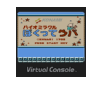 Bio Miracle Bokutte Upa - Virtual Console