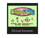 Hoshi no Kirby 64 - Virtual Console