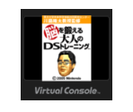 Nō o Kitaeru Otona no DS Training - Virtual Console