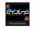Gai Flame - Virtual Console