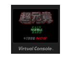 Cho Aniki - Virtual Console