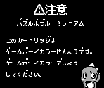 Game Boy Error Message - Bust-a-Move Millenium / Puzzle Bobble Millennium