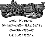 Game Boy Error Message - Mobile Golf (JPN)