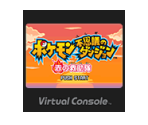 Pokémon Fushigi no Dungeon: Aka no Kyūjotai - Virtual Console