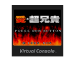 Ai Cho Aniki - Virtual Console