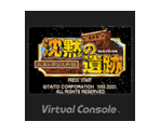 Estpolis Gaiden ~Chinmoku no Iseki~ - Virtual Console