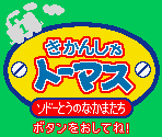 Title Screen - Thomas & Friends: The Friends of Sodor