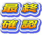 Menu Steps - Densetsu no Quiz ou Ketteisen (JPN)