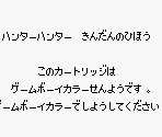 Game Boy Error Message - Hunter × Hunter: Kindan no Hihou