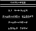 Game Boy Error Message - Jisedai Bēgoma Battle Beyblade