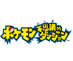 Game Logo - Pokémon Mystery Dungeon: Rescue Team Personality Quiz (JPN)