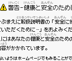 Health & Safety Screen - Rhythm Tengoku (JPN)