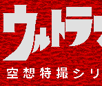 Title - Ultraman (JPN)