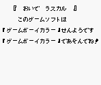 Game Boy Error Message - Oide Rascal (JPN)