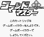 Game Boy Error Message - Command Master (JPN)