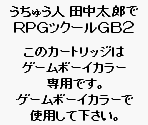 Game Boy Error Message - RPG Tsukuru GB2