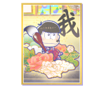 Posters (Kakizome) - Osomatsu-san's Casual Neet Sugoroku Journey