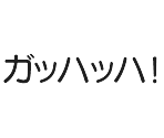 Font (Japanese) - Mario Party 9