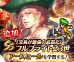 Gacha Banners (Japanese, 02 / 09) - Romancing SaGa Re;univerSe