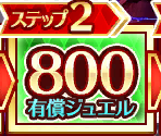 Gacha Banners (Japanese, 04 / 09) - Romancing SaGa Re;univerSe