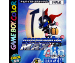 Box Art - Bomberman Jetters: Densetsu no Bomberman (JPN)