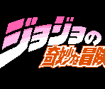 Logo (Mega Man X Street Fighter-Style) - JoJo's Bizarre Adventure Customs