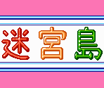 Title (JPN) - Kickle Cubicle