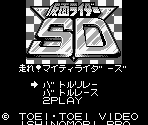 Main Menu - Kamen Rider SD (JPN)