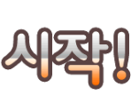 Text (Korean) - SimCity Creator