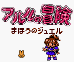 Introduction & Title Screen - Arle's Adventure - Magical Jewels (JPN)