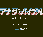 Main Menu & Name Entry Elements - Another Bible (JPN)