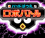 Logos & Title Screen - Bad Badtz-Maru Robo Battle (JPN)