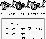 Game Boy Error Message - Daa! Daa! Daa!: Totsuzen Card de Battle de Uranai de! (JPN)