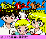 Introduction - Daa! Daa! Daa!: Totsuzen Card de Battle de Uranai de! (JPN)