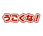 Text (Japanese) - Active Life: Explorer / Family Trainer: Treasure Adventure