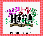 Introduction - Fairy Kitty no Kaiun Jiten: Yousei no Kuni no Uranai Shugyou