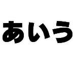 Font (Japanese) - Mario Strikers Charged