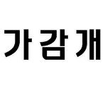 Font (Korean) - Mario Strikers Charged