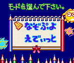 Menu - Nazo Puyo / Nazo Puyo 2 (JPN)