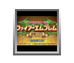Fire Emblem Seima no Kōseki - Virtual Console