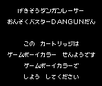 Game Boy Error Message - Gekisou Dangun Racer: Onsoku Buster Dangun Dan (JPN)