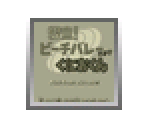 Nekketsu! Beach Volley da yo Kunio-kun - Virtual Console