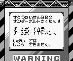 Game Boy Error Message - Sakura Wars GB2: Operation Thunderbolt (JPN)