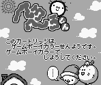 Game Boy Error Message - Hero Hero Kun (JPN)
