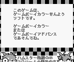 Game Boy Error Message - Hamster Monogatari GB + Magi Ham no Mahou Shoujo (JPN)