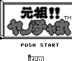 Title Screen - Ganso!! Yancha-Maru