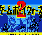 Hudson Logo & Title Screen - Game Boy Wars 2 (JPN)