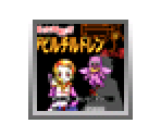 Shin Megami Tensei Devil Children Aka no Shō - Virtual Console